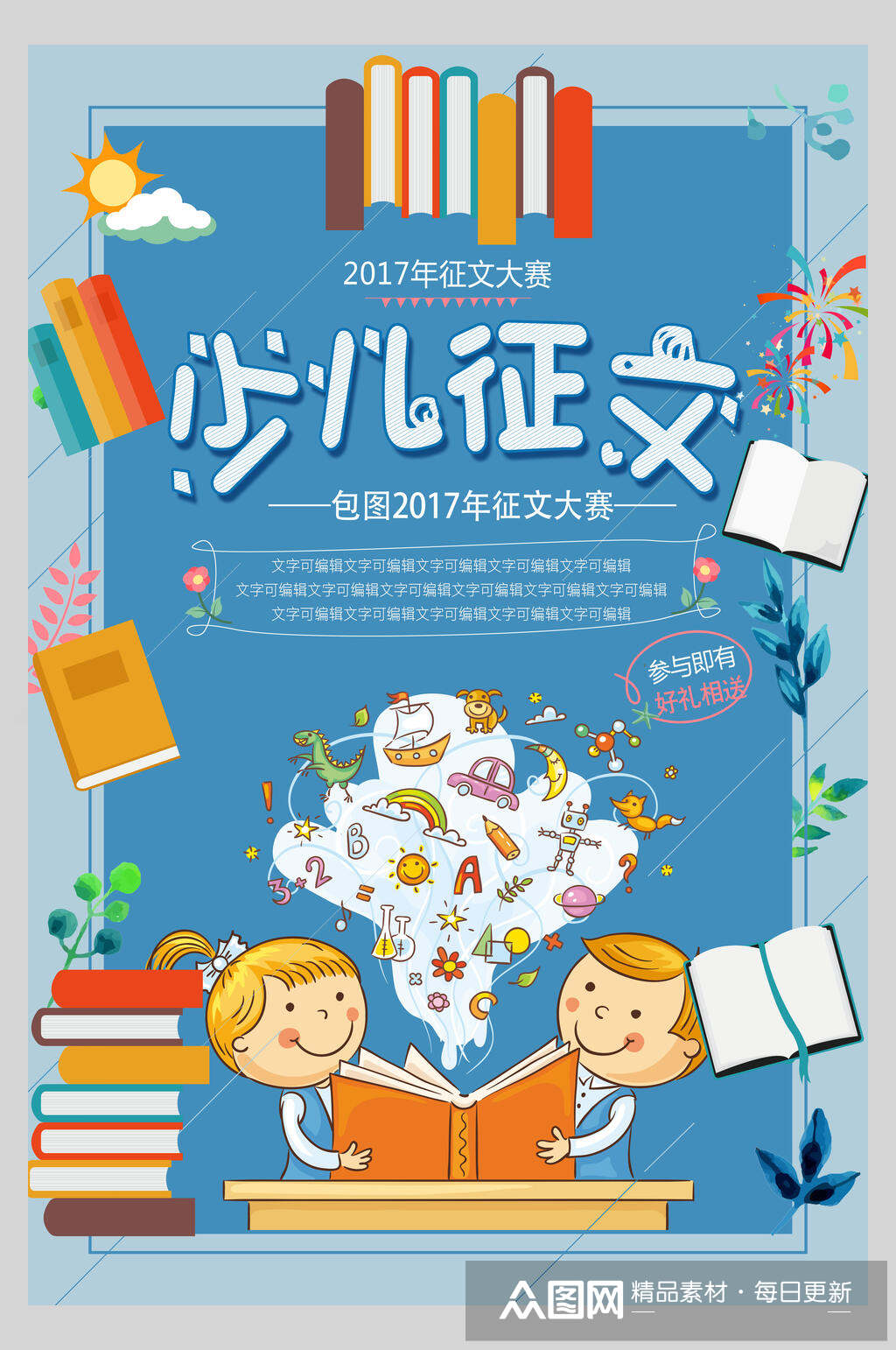 卡通少儿征文比赛海报