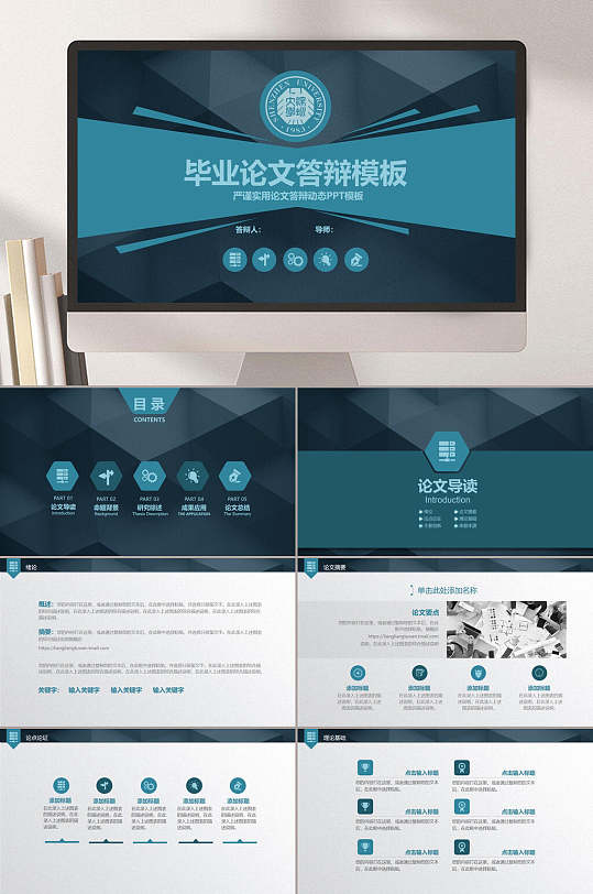 创意蓝绿色学术论文答辩PPT模板-众图网