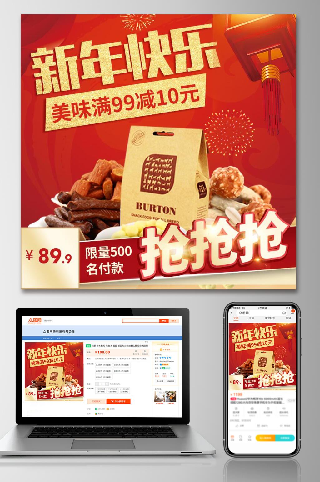 春节年货节新年快乐美味零食电商主图素材