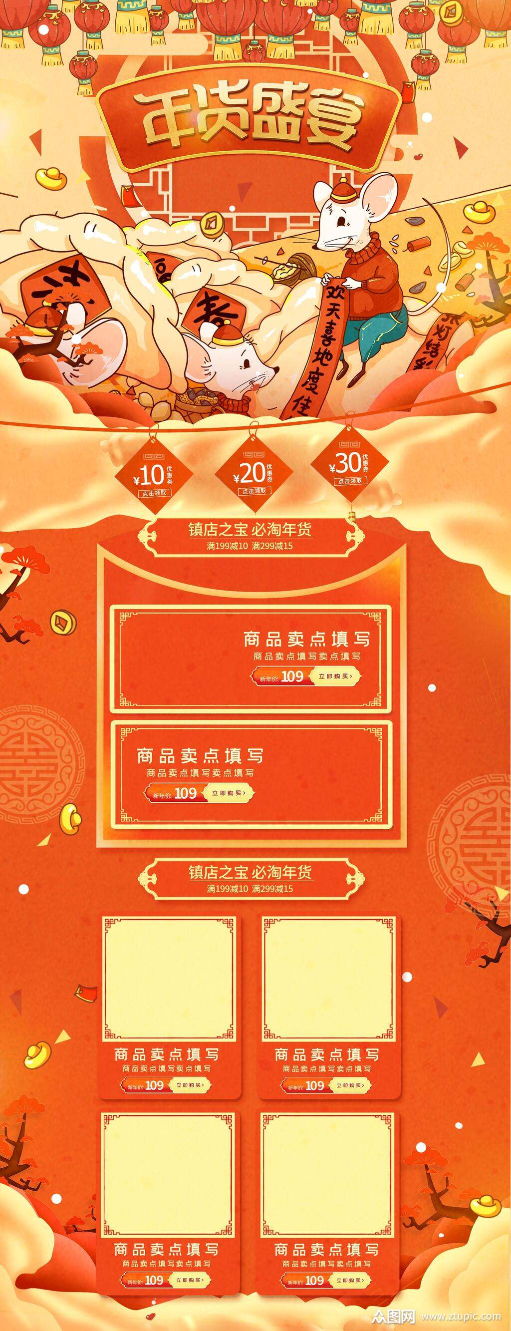 橙色年货盛宴年货节电商详情页电商首页