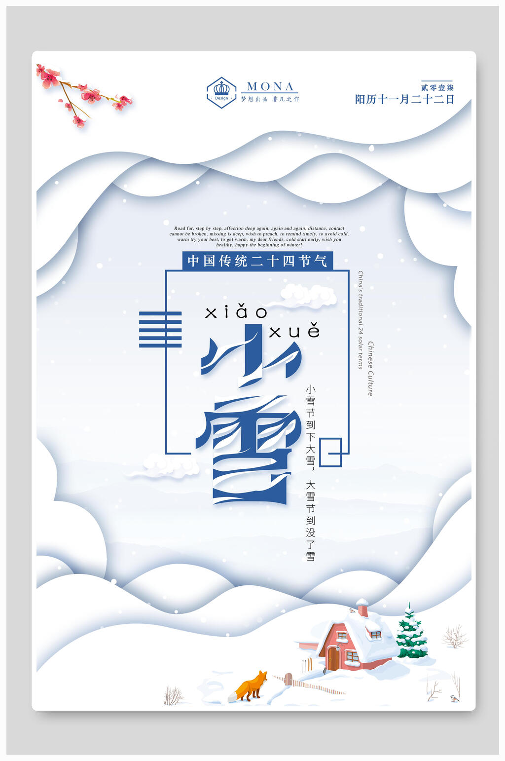小雪传统二十四节气海报素材