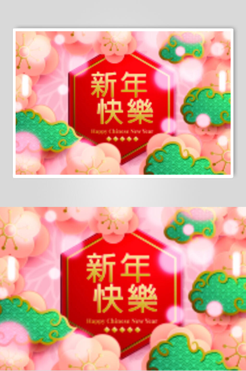 唯美粉色新年快乐春节海报素材