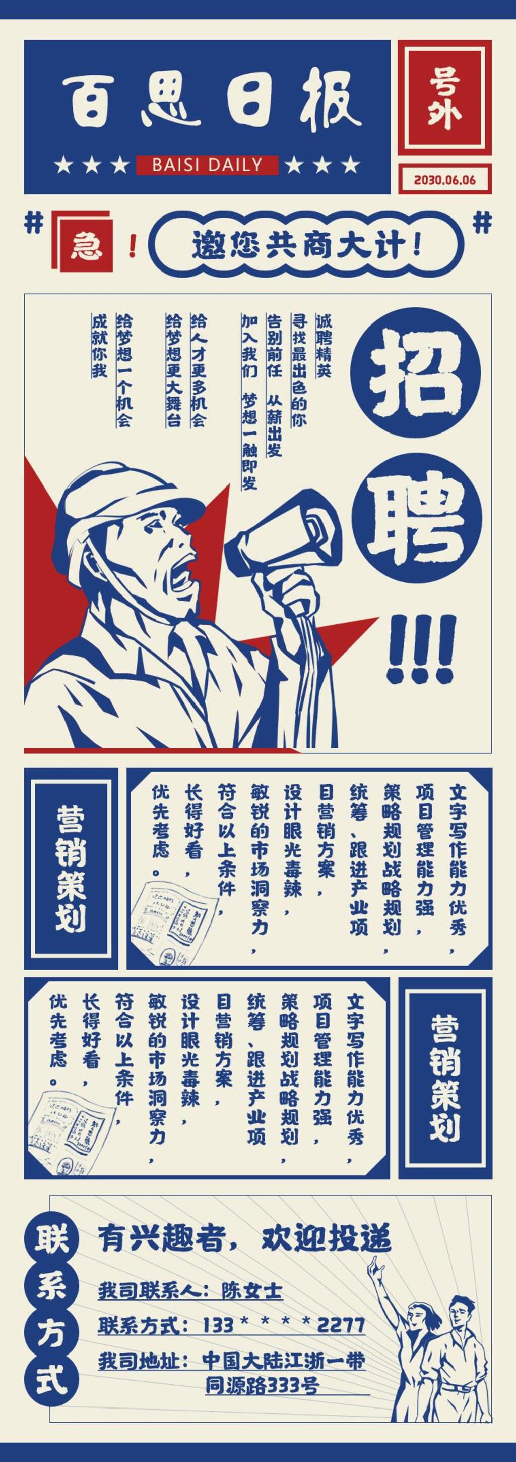 民族風招聘H5手機海報長圖素材