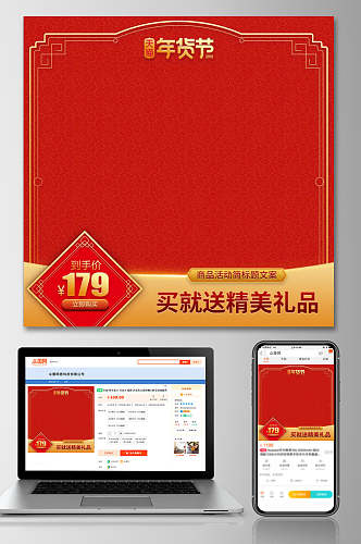 中国风红色买就送精美礼品春节年货节电商主图