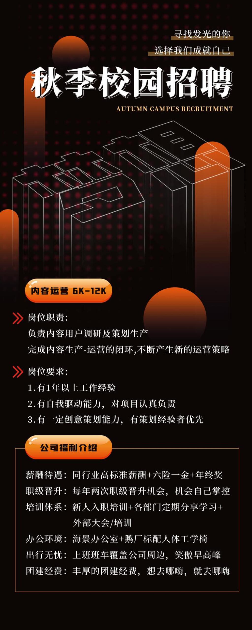 梦想秋季校园招聘H5手机海报长图素材