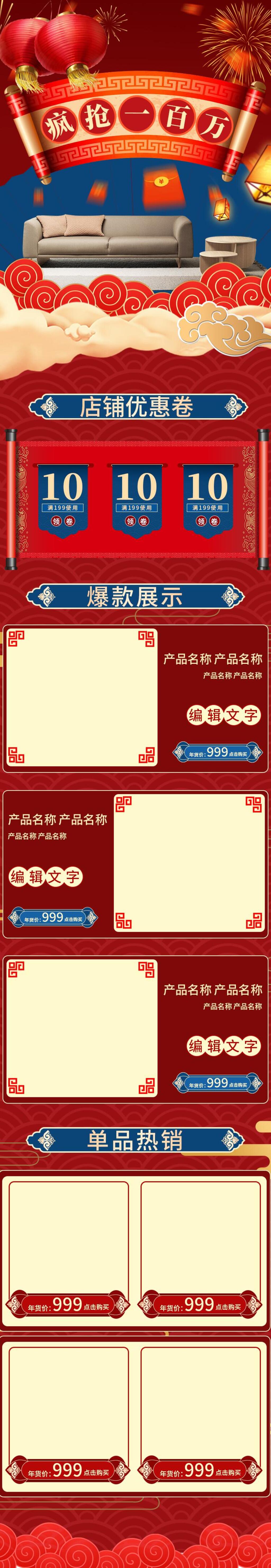 烟花灯笼年货节电商详情页素材