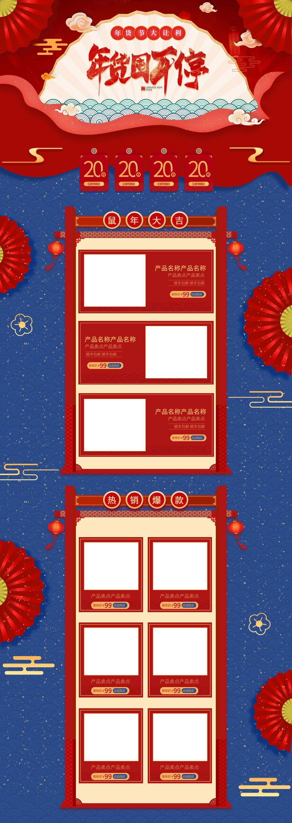 中国风大气年货节囤不停电商详情页素材