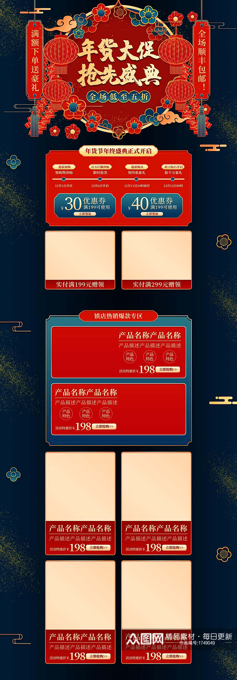年货大促抢先盛典年货节电商详情页电商首页素材