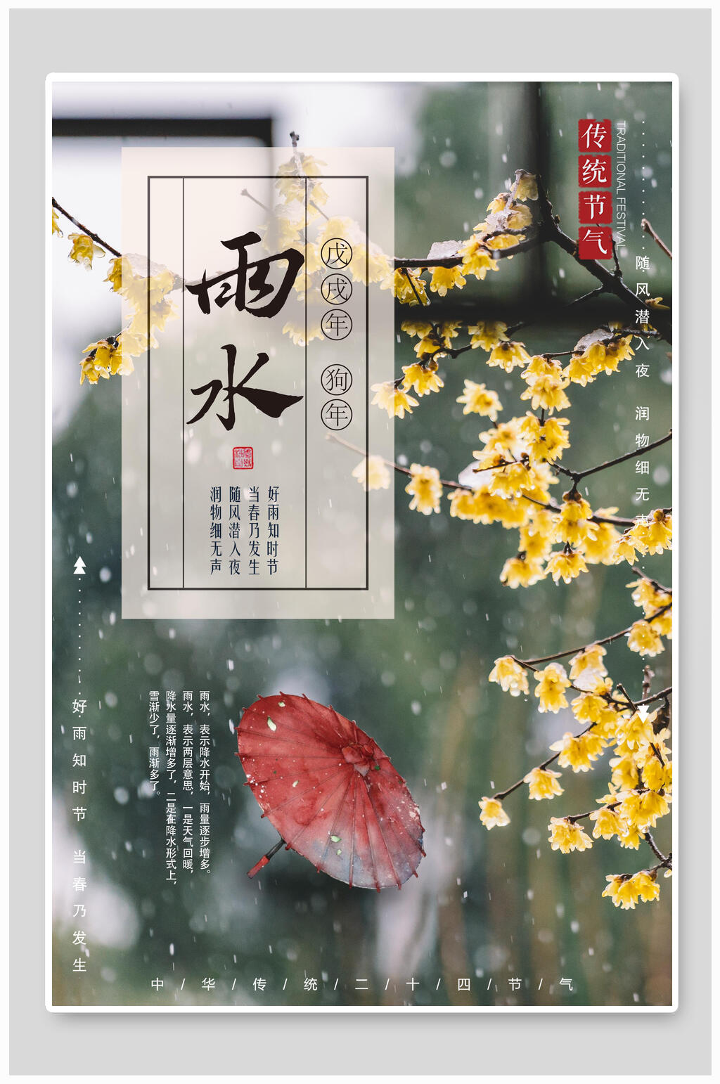 文艺中国传统节气雨水海报素材
