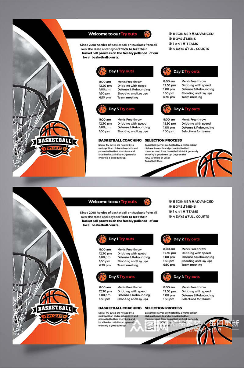 体育篮球折页三折页设计模板素材