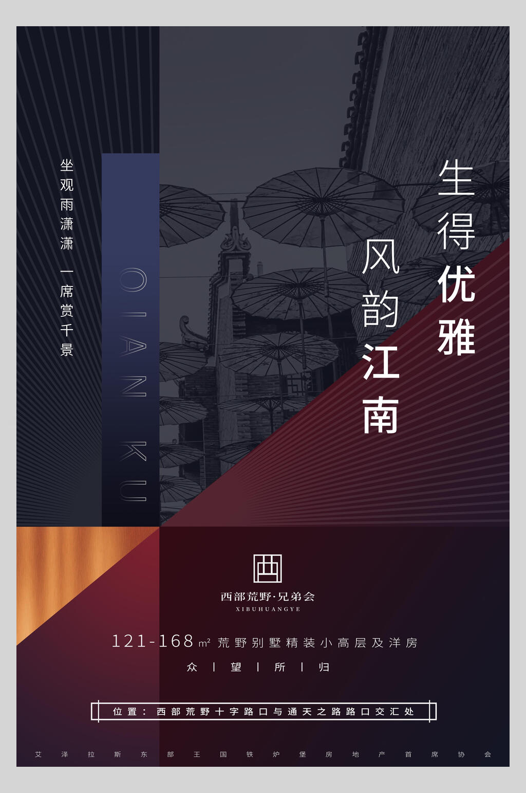 生得优雅风韵江南房地产海报素材