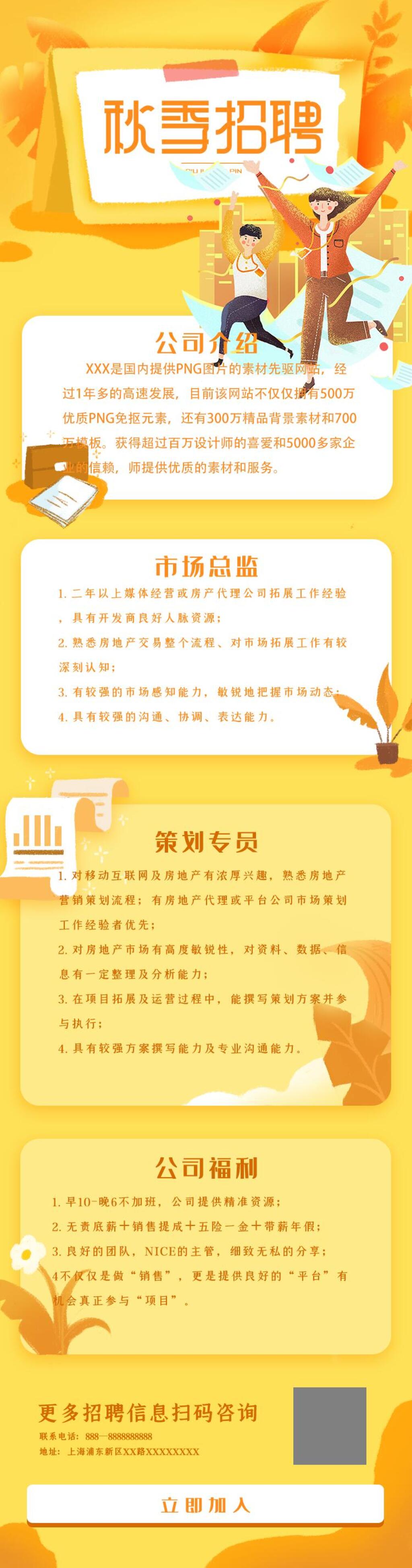 黄色秋季招聘H5手机海报长图素材
