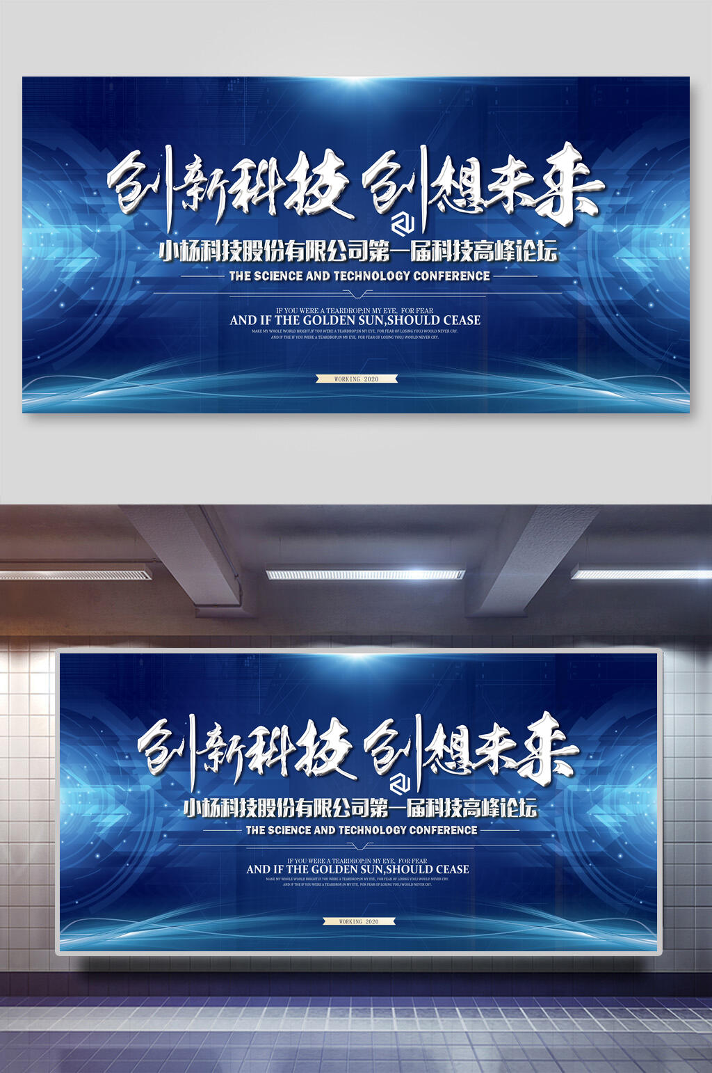 创新科技创想未来企业年会活动背景展板素材