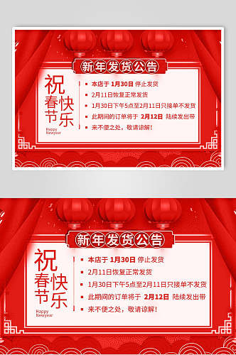 喜庆中式新春新年发货通知banner