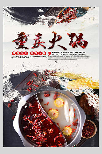 中国风热辣重庆火锅餐饮美食海报