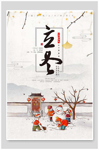 手绘插画风格堆雪人立冬传统节气系列海报