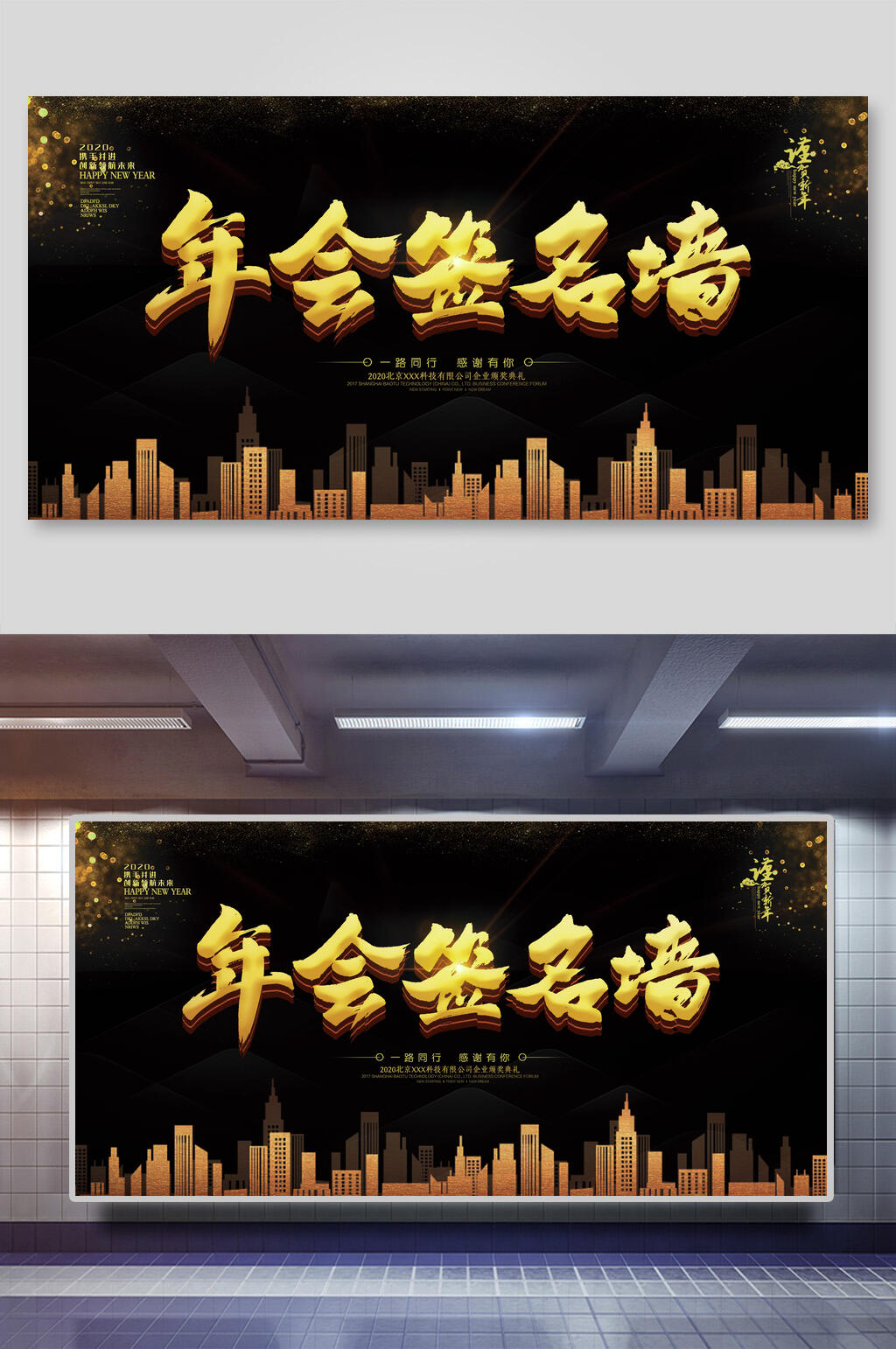 黑金大气年会签到墙海报素材