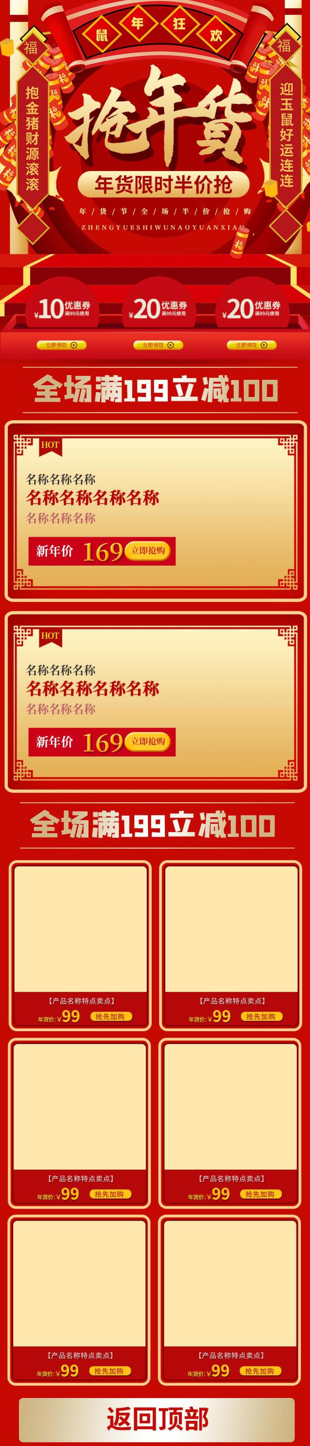 喜庆抢年货年货节电商详情页电商首页素材