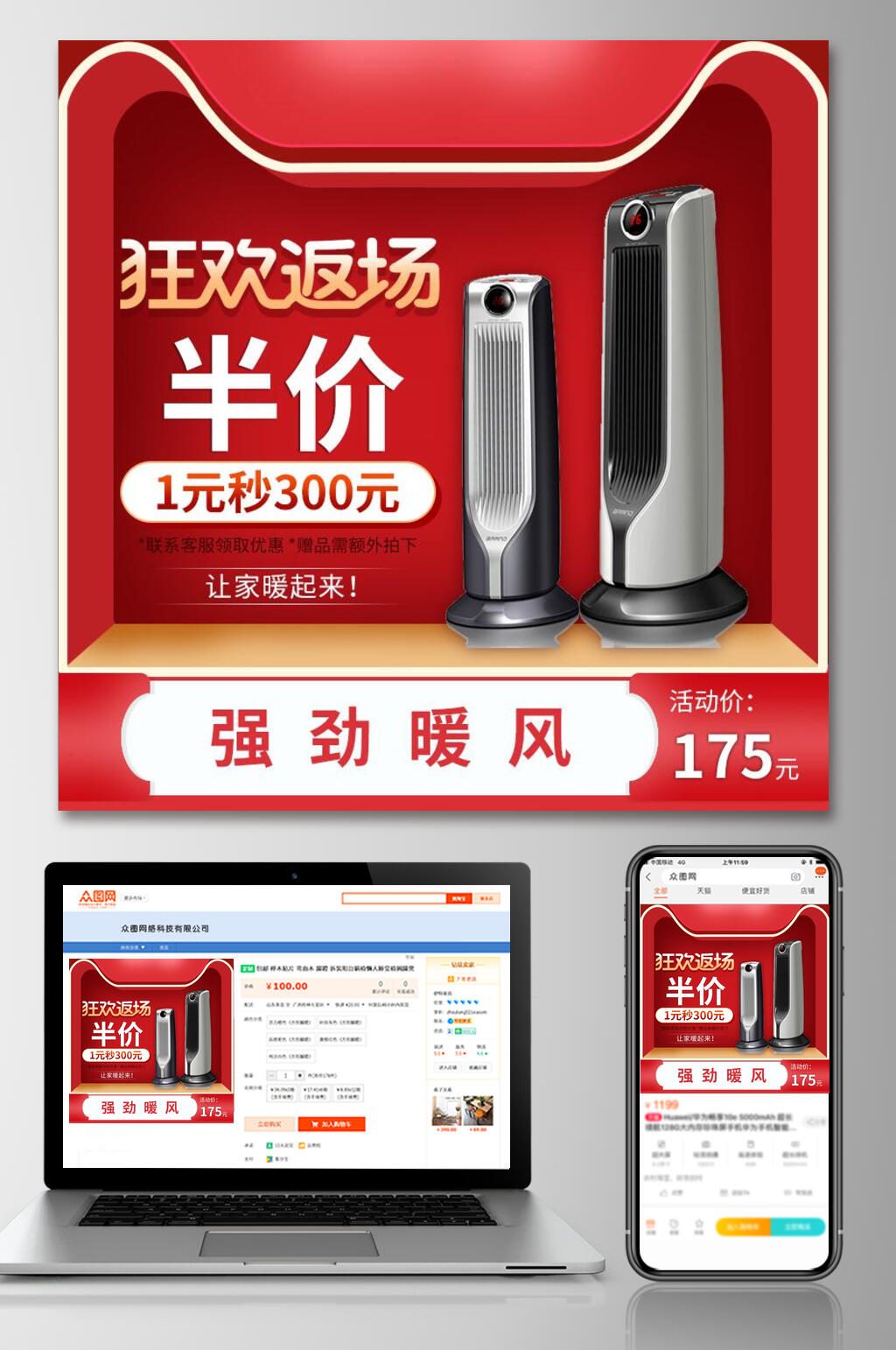 狂欢返场暖风机春节年货节电商主图素材