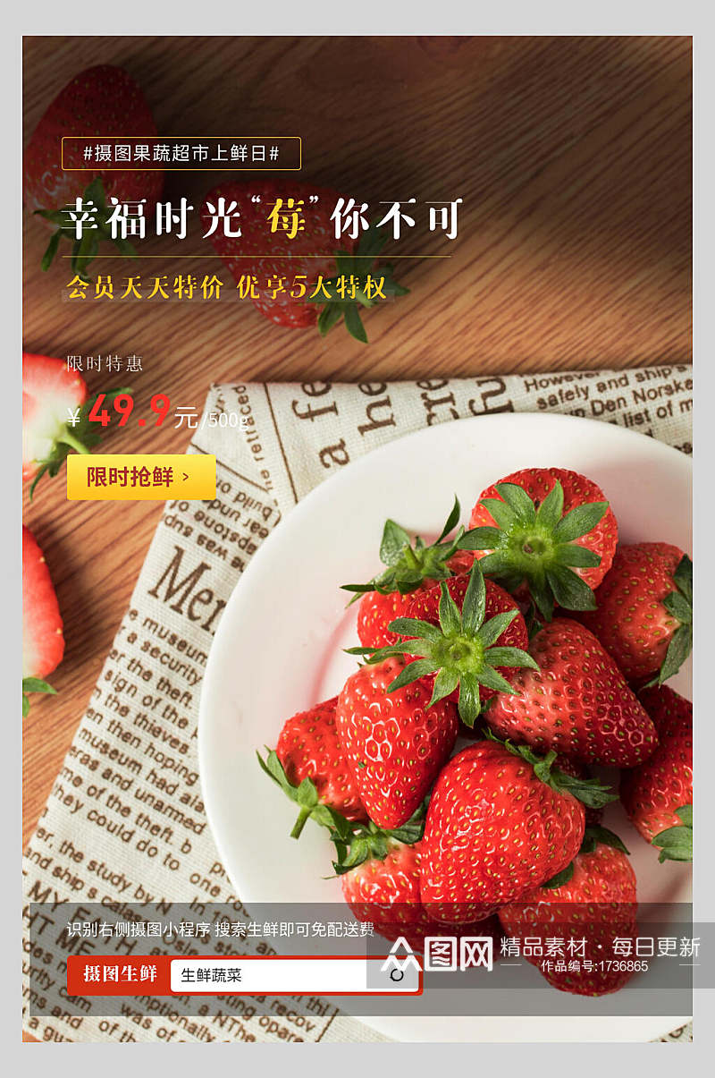 美味草莓水果海报素材
