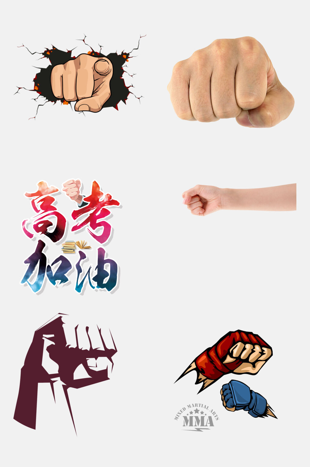 高考加油拳头免抠元素素材