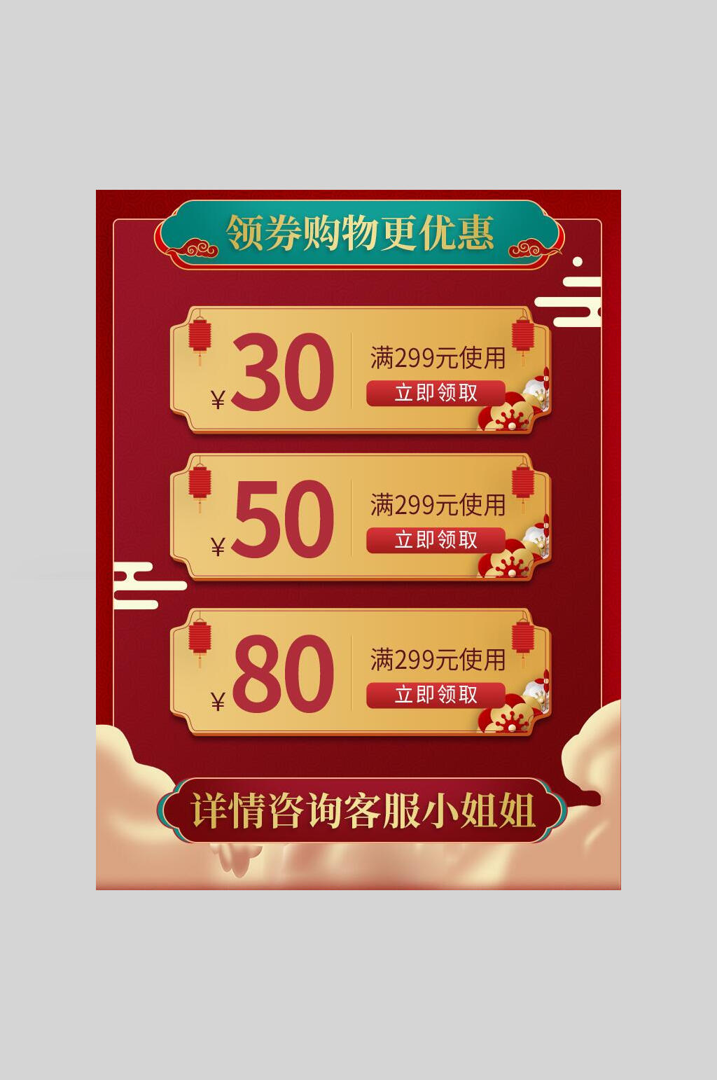 喜庆电商淘宝优惠券海报素材