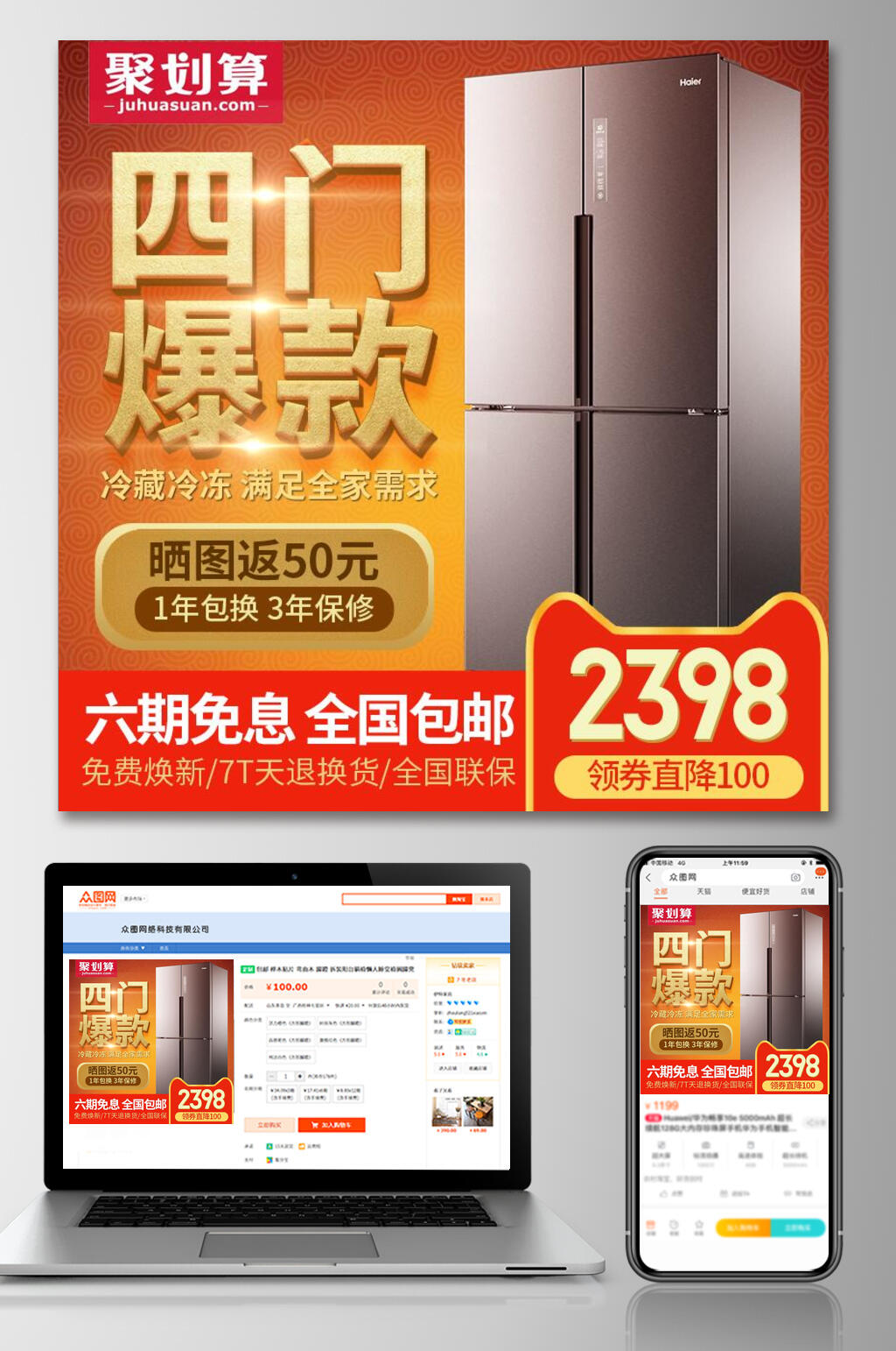 四门爆款电冰箱春节年货节电商主图素材