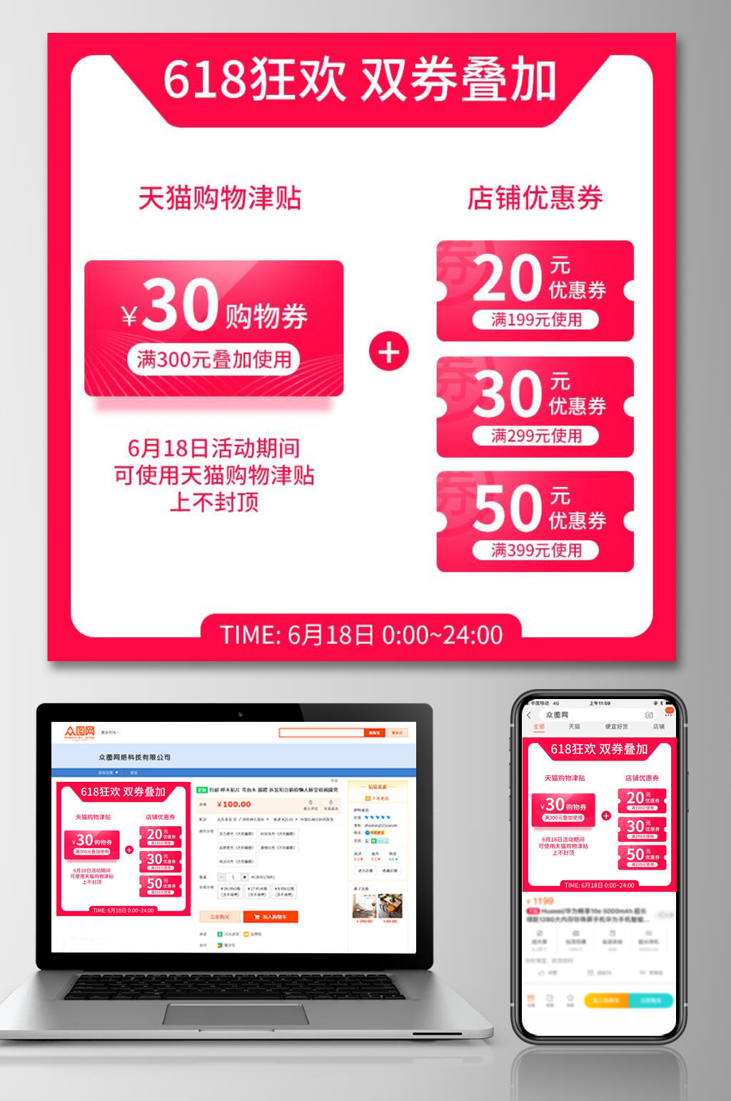 大气粉色六一八狂欢优惠券电商主图素材