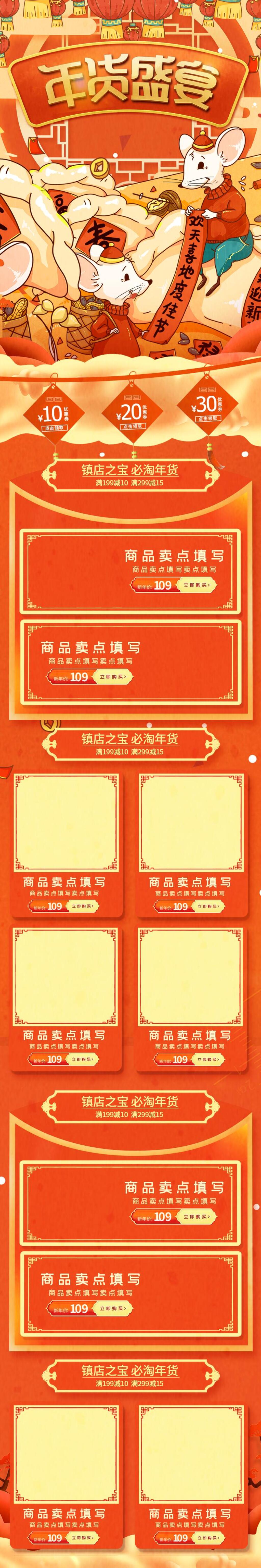 创意橙色年货盛宴年货节电商详情页电商首页素材