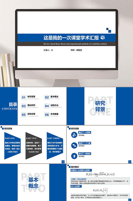 简约蓝白毕业论文答辩课堂学术汇报ppt模板