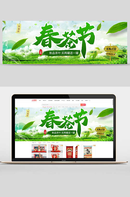 清新绿色传统文化春茶节春茶上新电商banner
