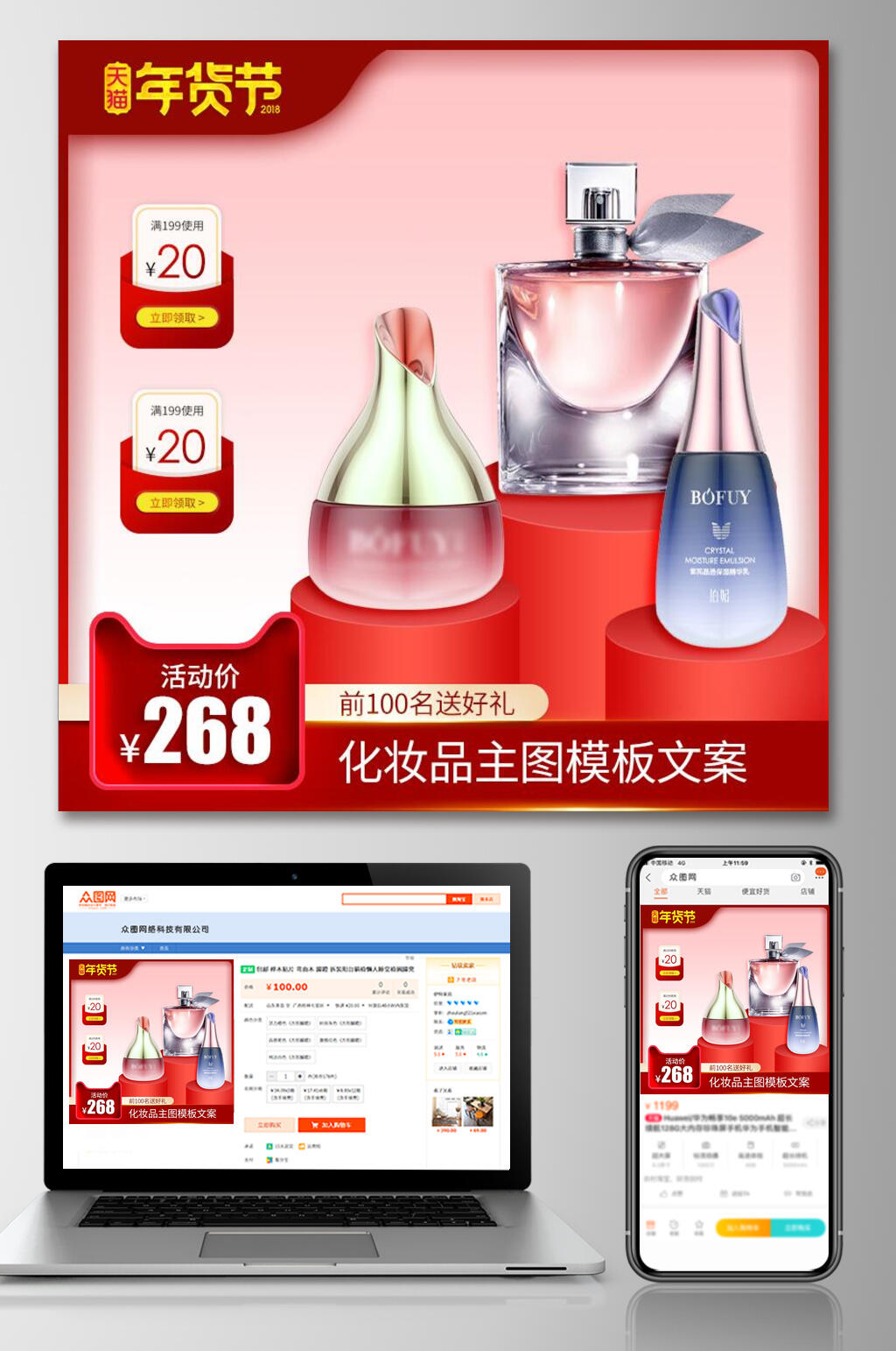化妆品香水春节年货节电商主图素材