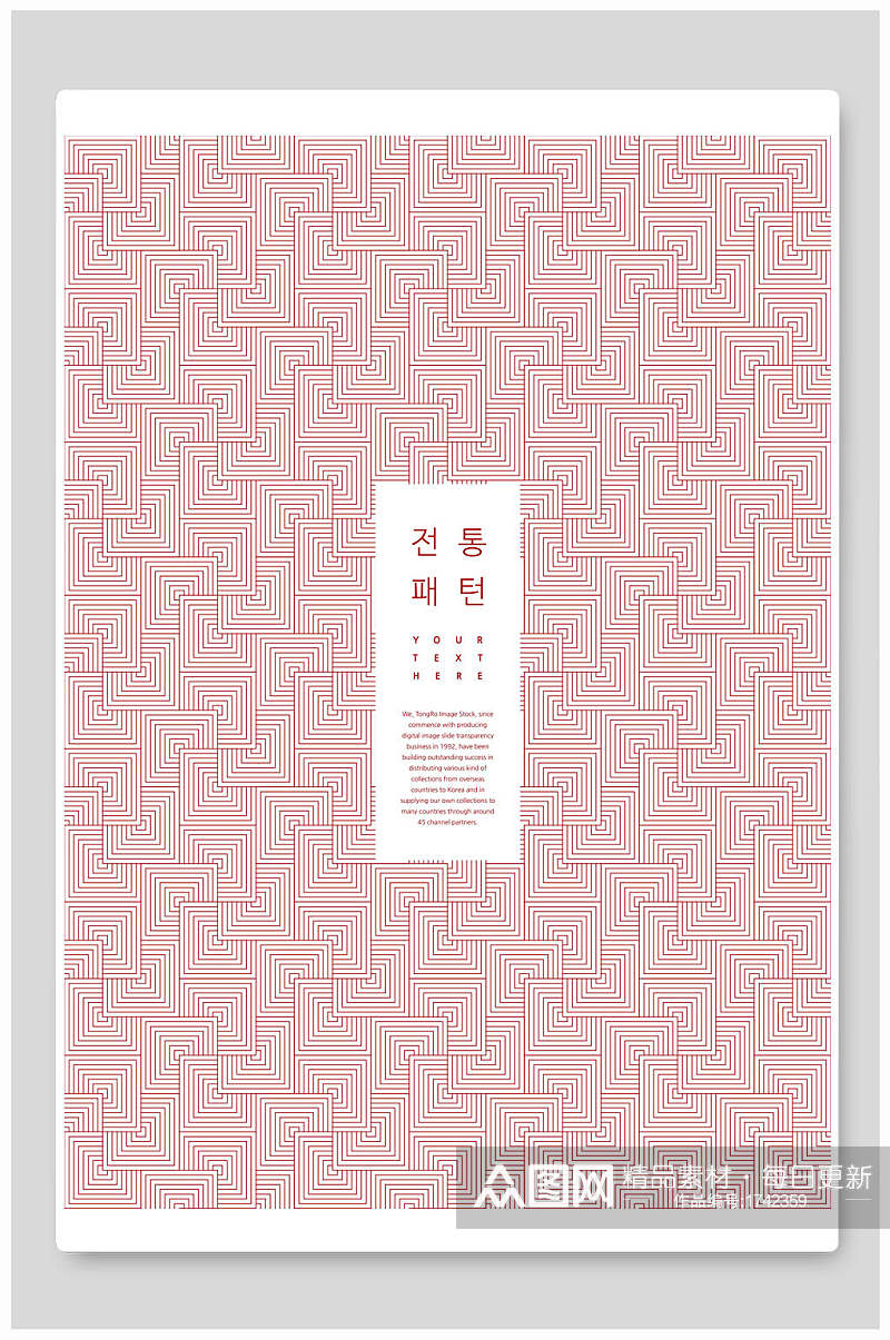 粉色中式底纹背景海报素材