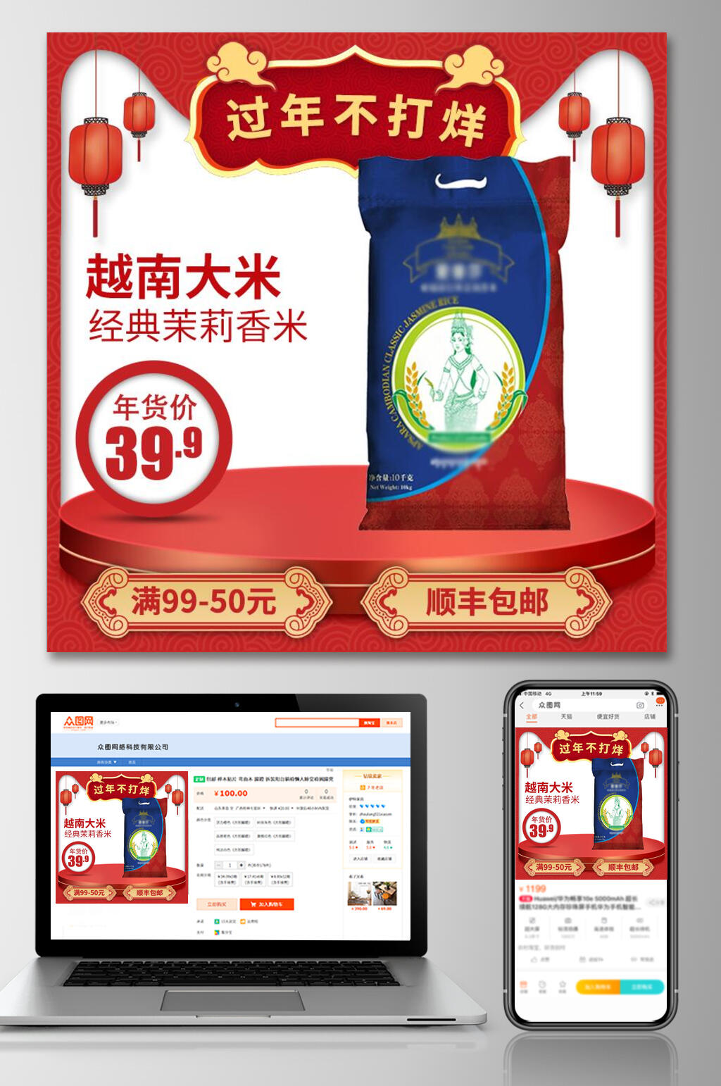 越南大米春节年货节电商主图素材