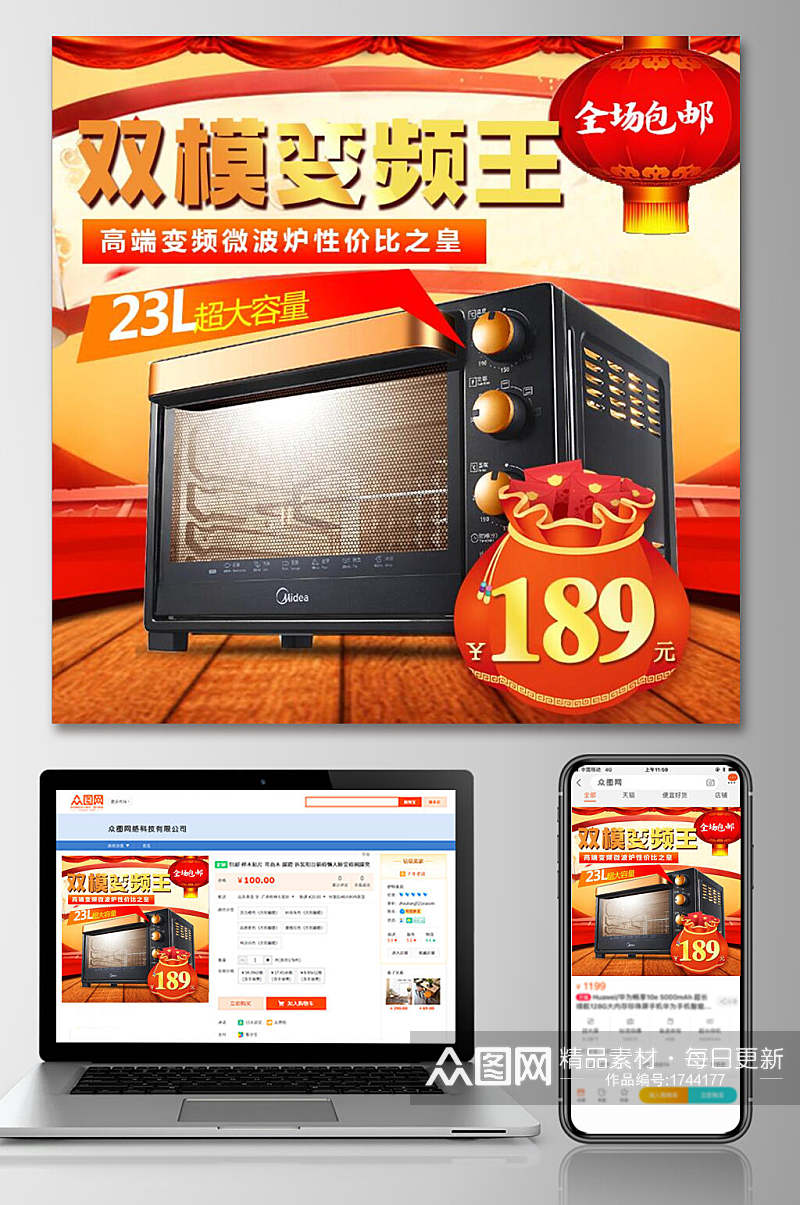 春节年货节双模变频王烤箱电商主图素材