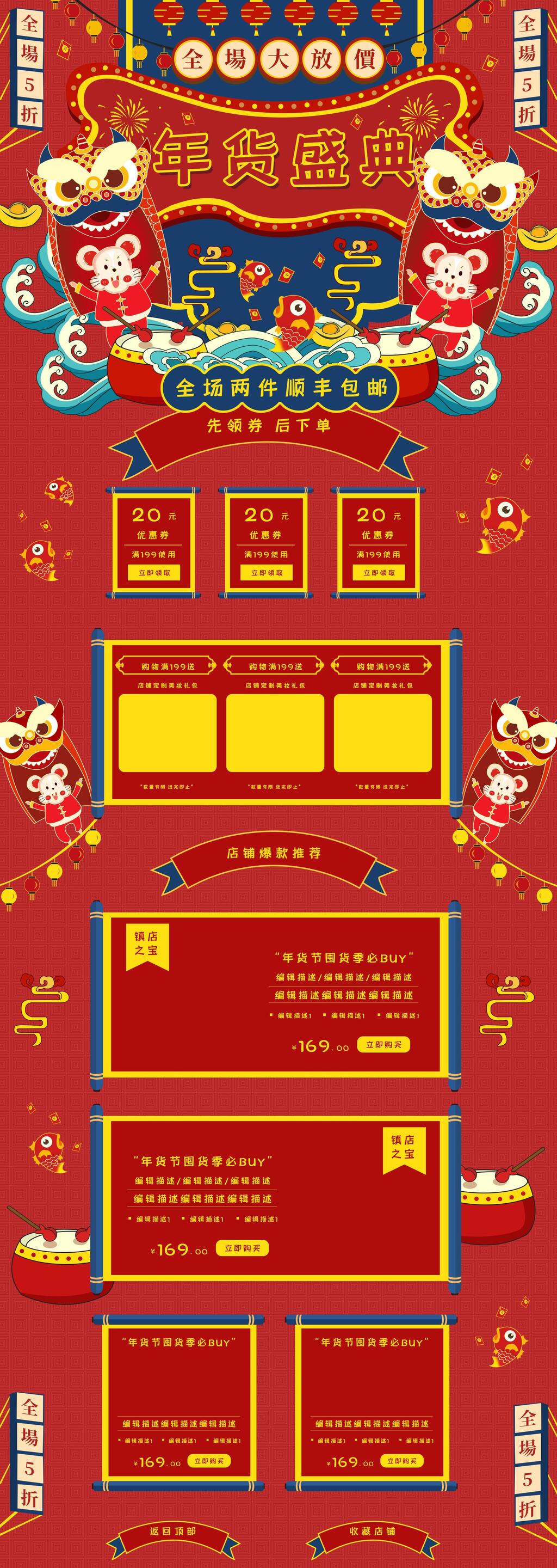 创意年获盛典年货节电商详情页电商首页素材