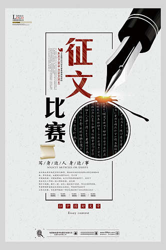 中国风征文比赛海报