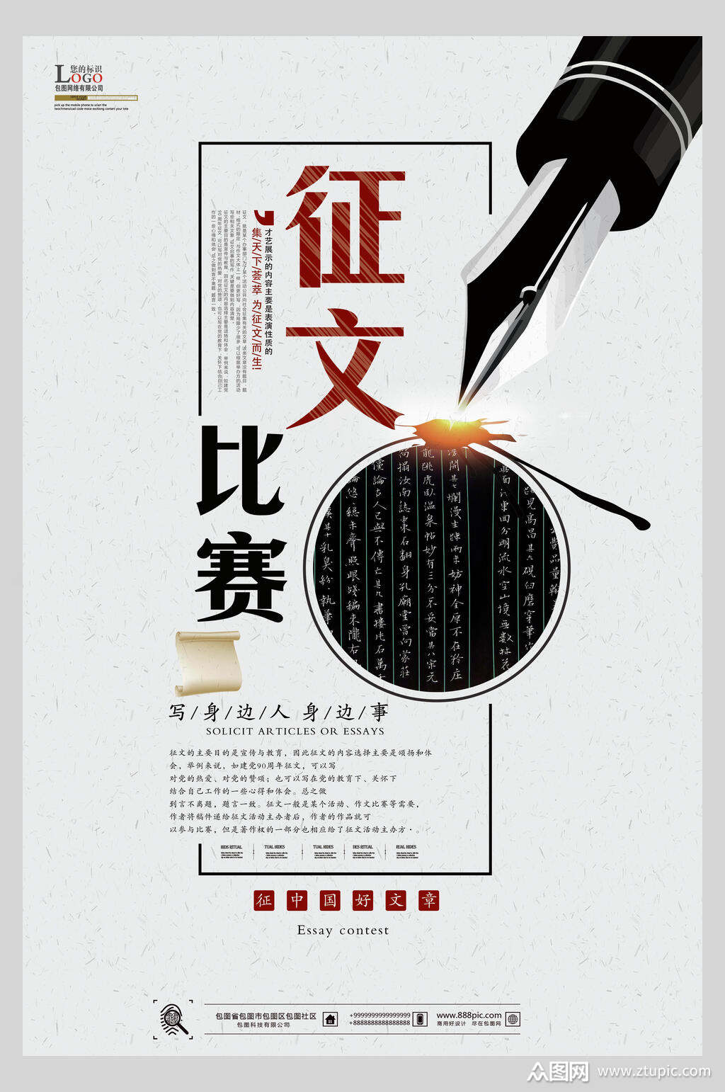 中国风征文比赛海报