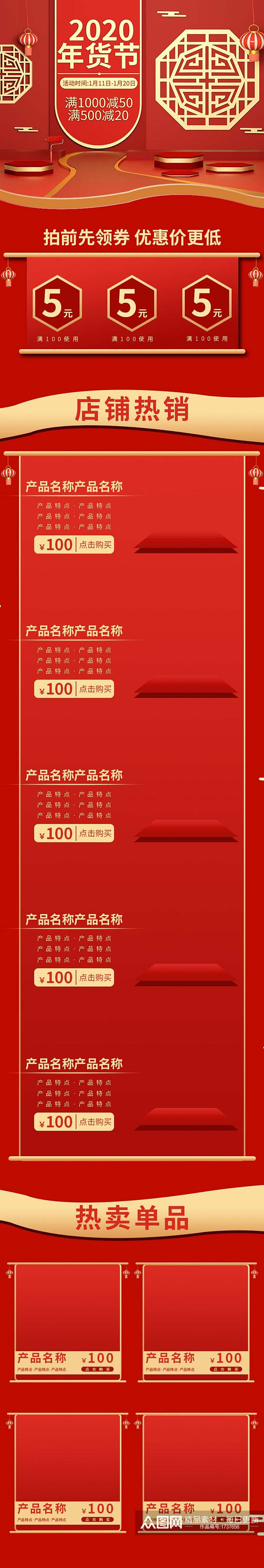 中国风红金年货节电商详情页素材
