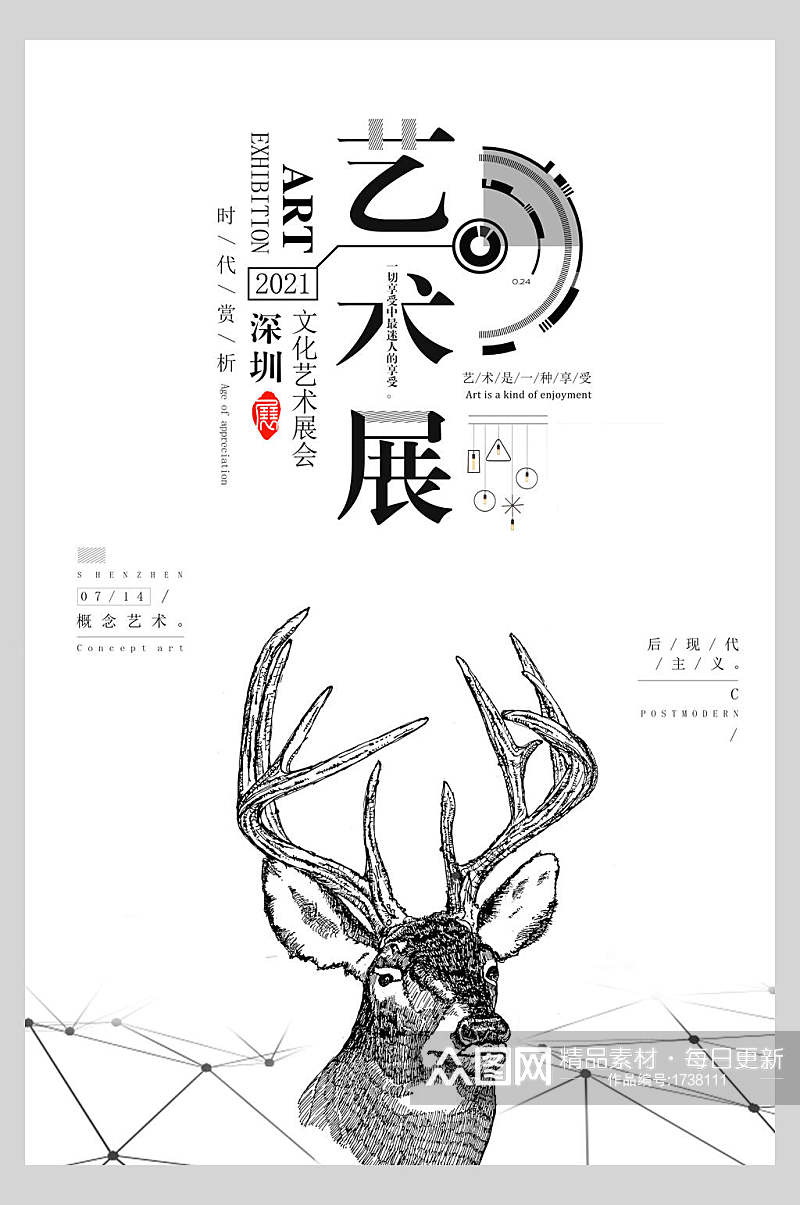 中国风艺术展促销海报设计素材