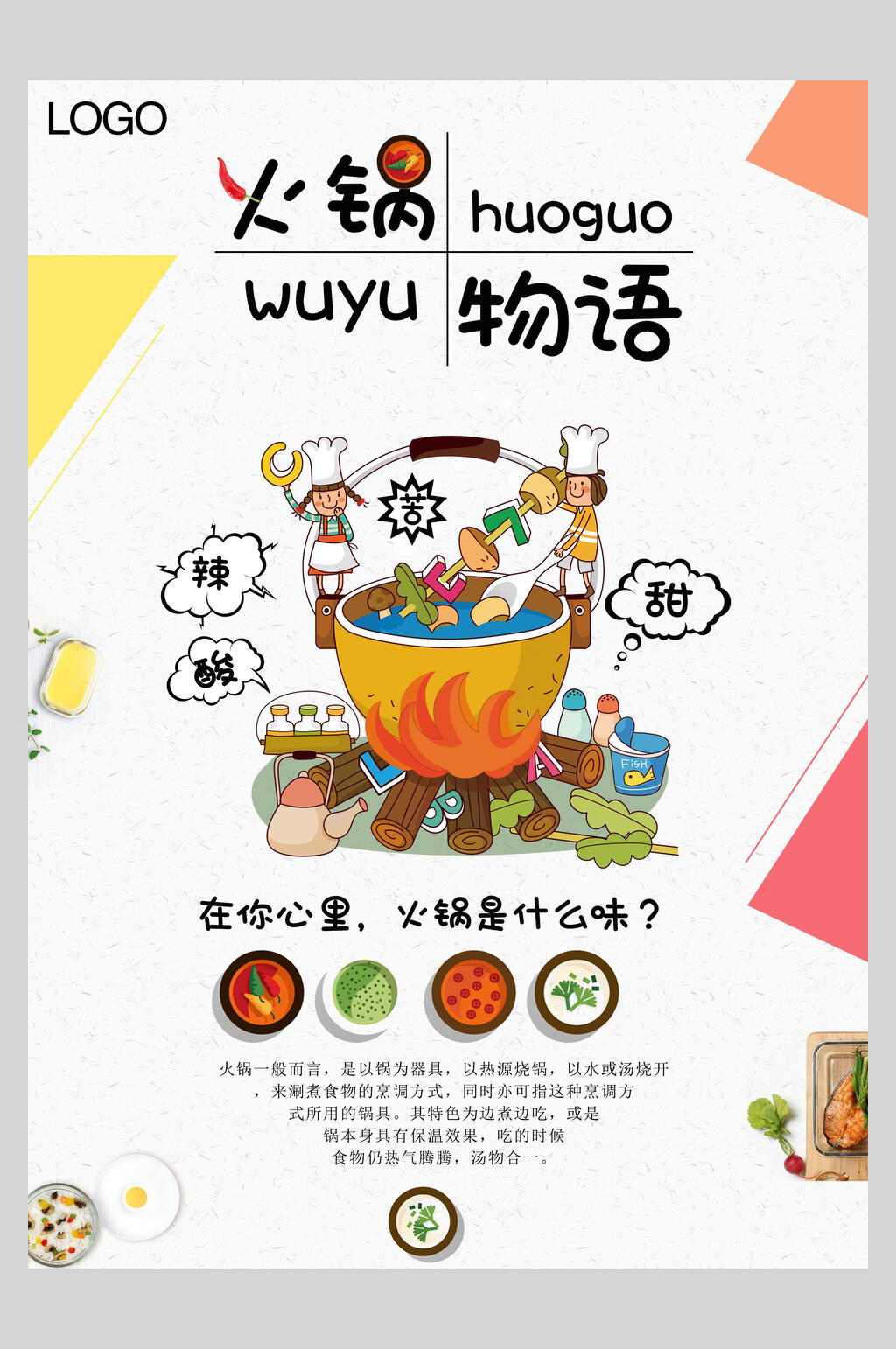 原创手绘插画风火锅海报素材