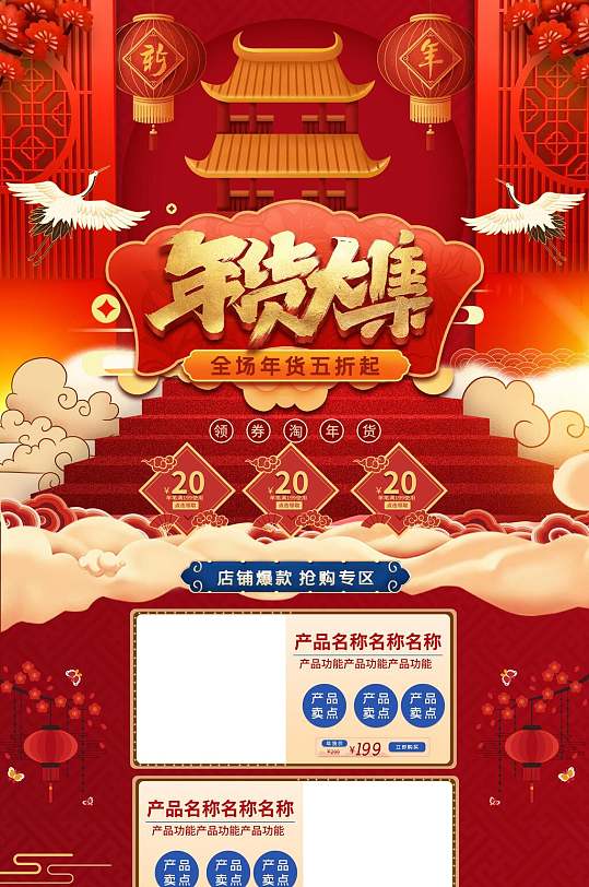 红色年货大集年货节电商详情页电商首页-众图网