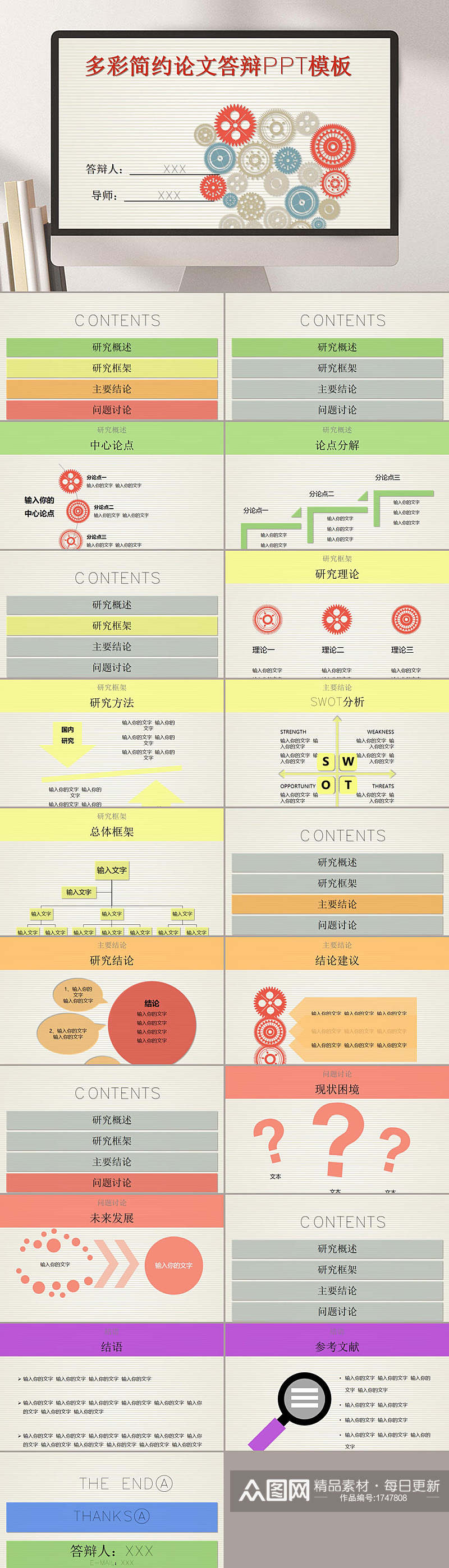 多彩简约论文答辩PPT模板素材