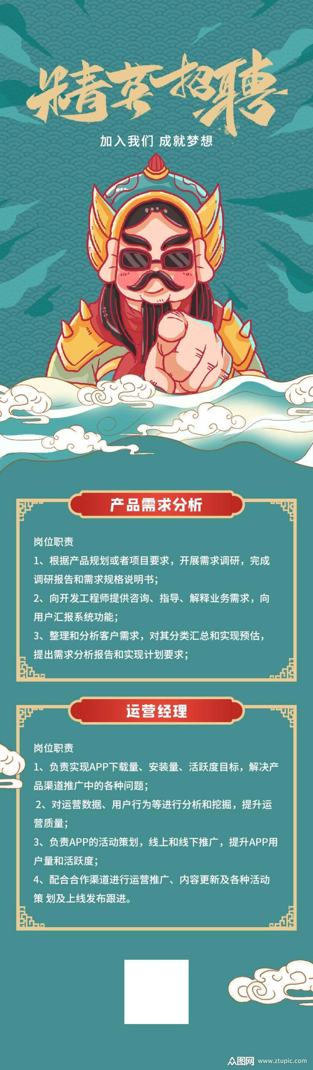 国潮精英招聘h5手机海报长图