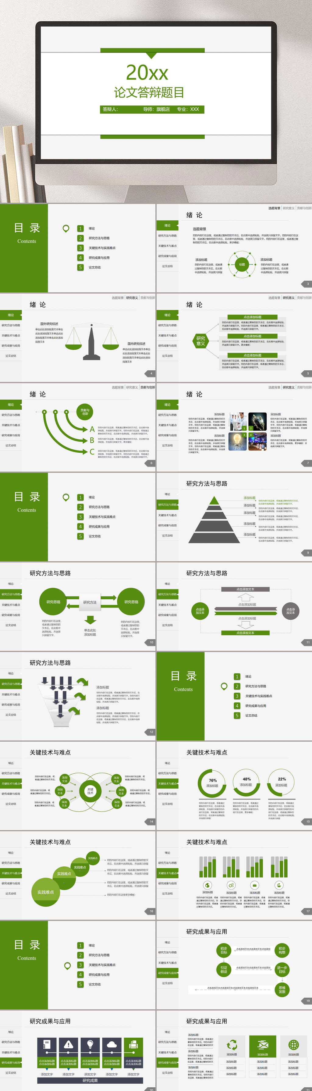 簡潔清新畢業(yè)論文答辯PPT模板素材