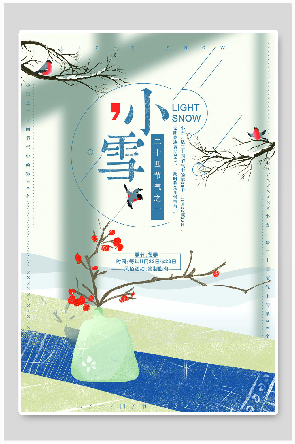 小雪梅花设计海报素材