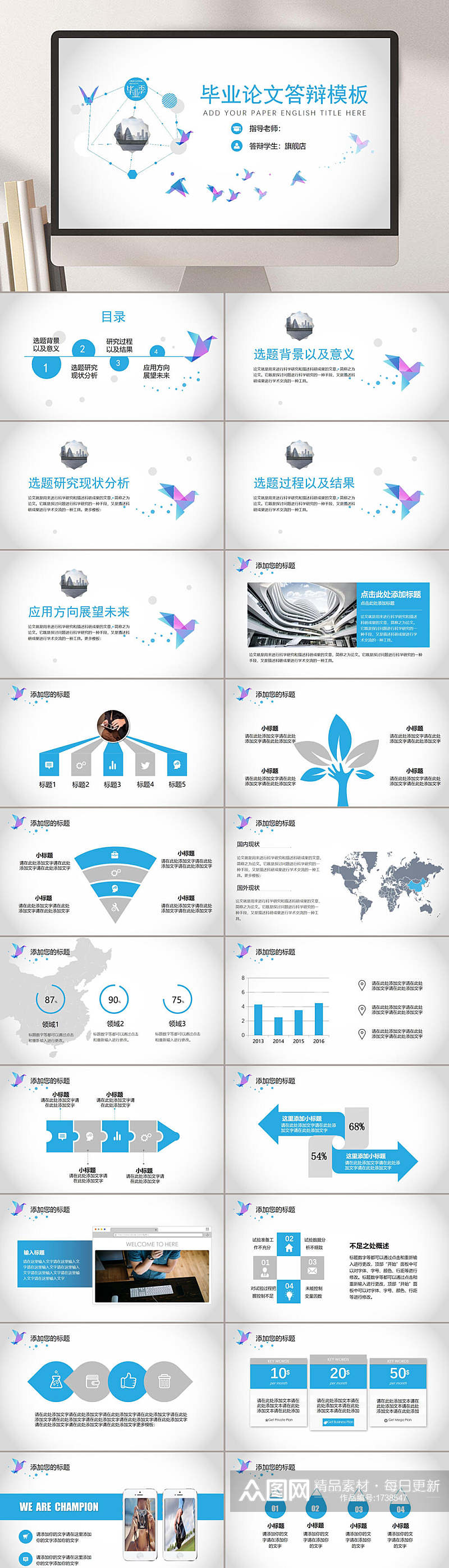 创意简洁毕业论文答辩PPT模板素材