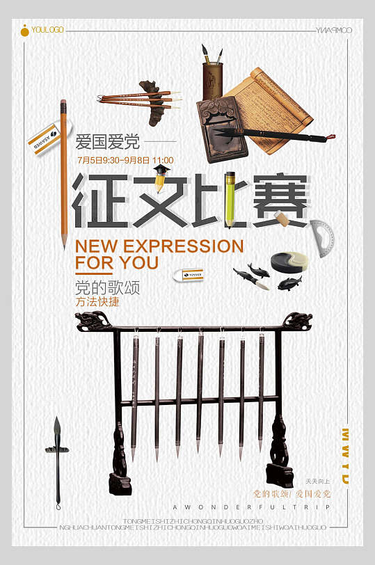 征文海报背景图片-征文海报背景设计素材-征文海报背景模板下载