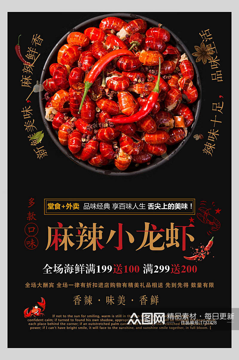 美味麻辣小龙虾宵夜餐饮宣传海报素材