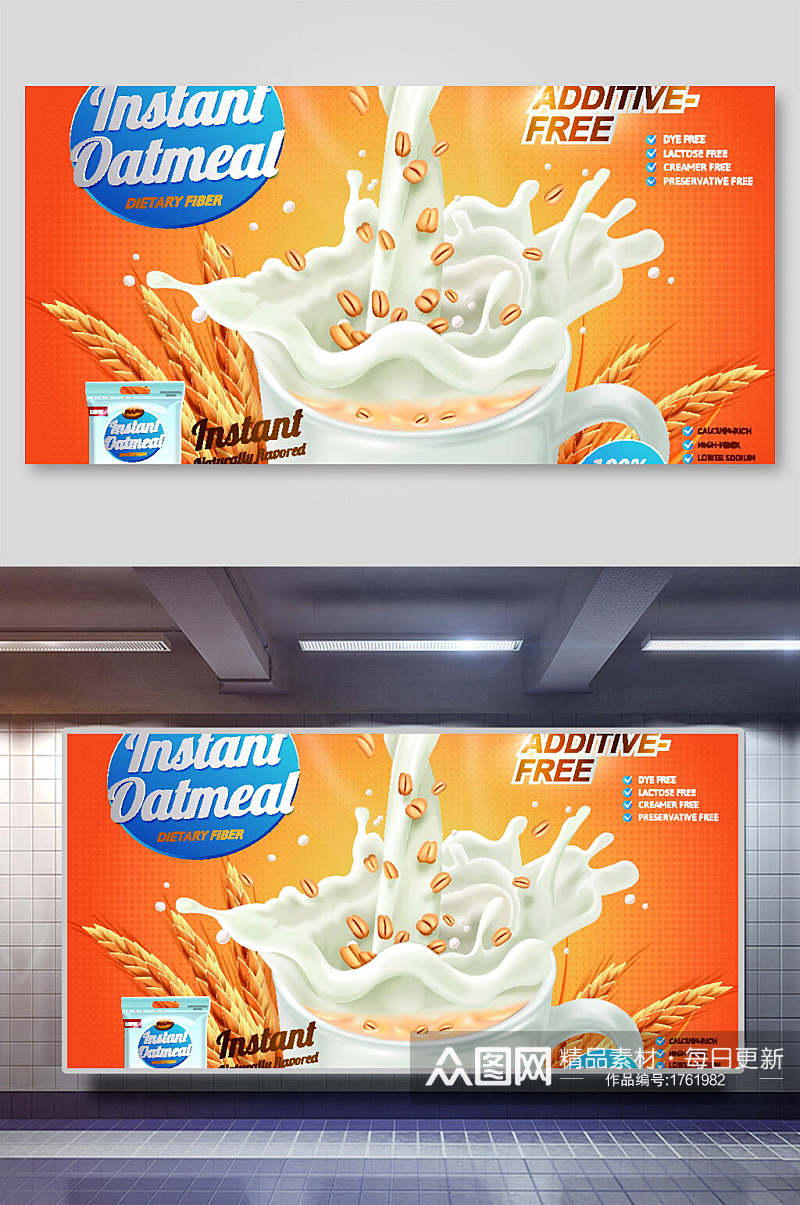 果味牛奶燕麦海报背景素材素材